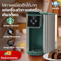 เครื่องชงกาแฟแคปซูล เครื่องชงกาแฟแบบแคปซูล nespresso machine เครื่องทำกาแฟแคปซูล สำหรับใช้ภายในบ้านเเละสำนักงาน ขนาดเล็กกะทัดรัด เเละ