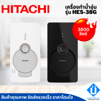 HITACHI เครื่องทำน้ำอุ่น รุ่น อิเล็กทรอนิกส์ Electronic รุ่น HES-38G 3800 วัตต์ สีขาว,ดำ