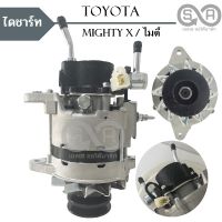 ไดชาร์จ Toyota Mighty-X  12V 55A ปั้มใหญ่ / Alternator Mighty X ไดใหม่