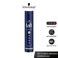 ใหม่ Schwarzkopf TAFT ULTIMATE HAIR SPRAY 250 ML. (03109) ทัฟท์ อัลทิเมท แฮร์สเปรย์ สเปรย์จัดแต่งทรงผม สูตรอัลติเมท