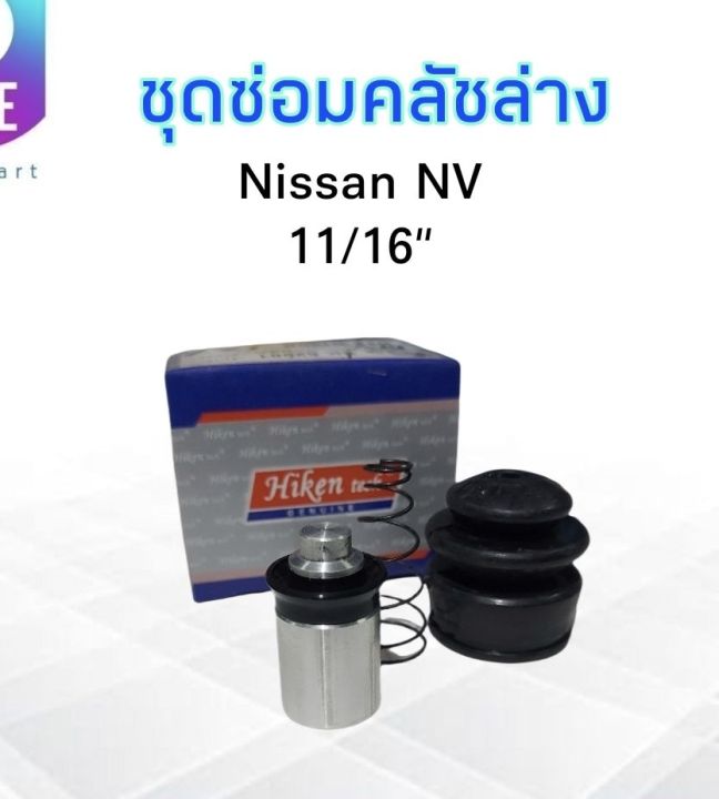 ชุดซ่อมคลัชล่าง-nissan-nv-11-16-hiken-sk-52981-ชุดซ่อมคลัชล่าง-nissan