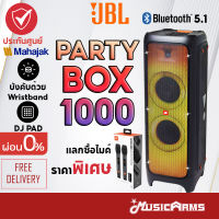 JBL Partybox 1000 ลำโพงบลูทูธ JBL รุ่น Partybox 1000 + รับประกันศูนย์มหาจักร 1 ปี Music Arms