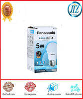 (((รับรองคุณภาพ))) หลอดไฟ LED NEO PANASONIC LDAHV5DH6A 5W E27 COOLDAYLIGHT หลอดไฟLED ขนาด 5 วัตต์ กระจายเป็นวงกว้าง ให้ความสว่างชัดเจน ไม่มีรังสี UV ของแท้ 100%