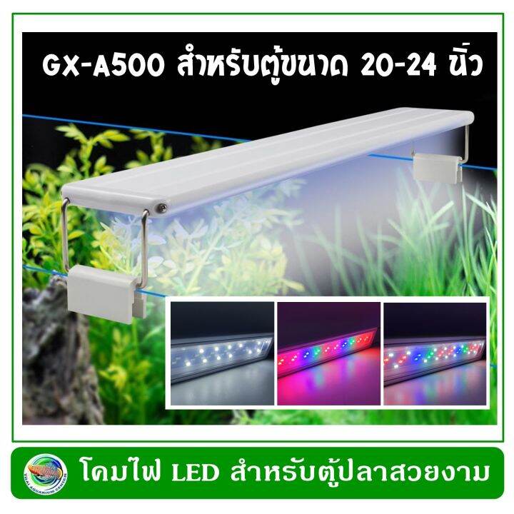 โคมไฟตู้ปลา-led-รุ่น-gx-a300-a400-a500-a600-สำหรับตู้ปลาขนาด-12-24-นิ้ว-สีไฟ-3-แบบ-สีขาว-สีขาวปนฟ้า