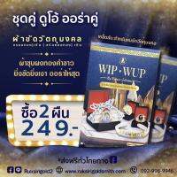 ใส่โค้ด JULY985P ทันที 15% ผ้าขัดเลสเงิน ผ้าชุบผงทองคำขาว บริการเก็บเงินปลายทาง