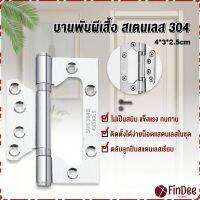 FinDee บานพับประตู หน้าต่าง บานพับสแตนเลส  ขนาด 4 นิ้ว Stainless Door Hinges