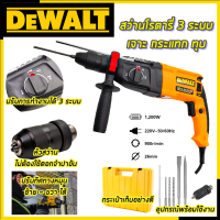 DEWALT สว่านโรตารี่ 3 ระบบ รุ่น Mod.2-26 พร้อมชุดอุปกรณ์(AAA)