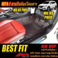 โปรโมชั่น MG HS PHEV 2020-รุ่นปัจจุบัน Set B (เฉพาะห้องโดยสาร2แถว) พรมรถยนต์ MG HS PHEV พรม6D VIP Bestfit Auto ราคาถูก พรมปูรถ พรมปูพื้นรถ ถาดท้ายรถ พรมกระดุม