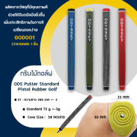 กริบไม้กอล์ฟพัตเตอร์ แบบ 1 ชิ้น Putter Standard Pistol Rubber Golf คุณภาพดีเยี่ยม (GOD001)