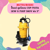 Mitsubishi ปั๊มแช่ ดูดโคลน CSP-755TA 1KW 0.75HP 380V ท่อ 3"