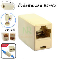 BOX RJ-45 ตัวเชื่อม RJ-45 ตัวต่อสายแลน(ต่อกลางทาง) RJ-45