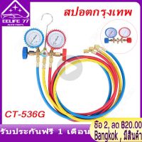 (สปอตกรุงเทพ) เกจ์วัดน้ำยาแอร์ +สาย 36 นิ้ว R22,R12,R502 (No Coupler) เกจ์พร้อมสายน้ำยาแอร์ Refrigerant meter ชุดเครื่องปรับอากาศ