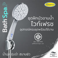 Elegance ชุดฝักบัว อาบน้ำ ไวท์เฟรช #8612 สายฝักบัวสแตนเลส 1.5 เมตร ปรับน้ำได้ 5 ระดับ น๊อตสแตนเลส 304 ไม่เป็นสนิม