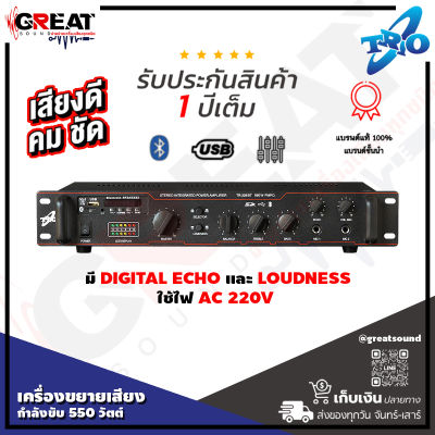 TRIO TR-326 BT เครื่องขยายเสียงกำลังขับ 550 วัตต์ มี USB , TF CARD , FM , BLUETOOTH และ DIGITAL ECHO และ LOUDNESS  ใช้ไฟ AC 220V (รับประกันสินค้า 1 ปีเต็ม)