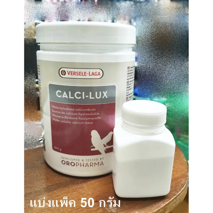 Calci lux บำรุงกระดูก และ ขน ขนาดแบ่งแพ็ค 50 g | Lazada.co.th