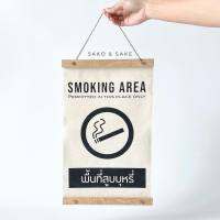 ป้ายผ้า พื้นที่สูบบุหรี