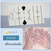 สติ๊กเกอร์ติดเล็บ นิ้ว มือ HAAR ลายเส้น สีใส DA293 14 ดวง พร้อม แผ่นเช็ดทำความสะอาด แอลกอฮอล์ ตะไบ และ ไม้แต่งเล็บ จัดจำหน่ายโดย HAAR Distributed by HAAR