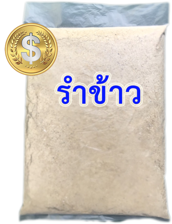 รำข้าว-จากโรงสีเล็ก-ชุมชน