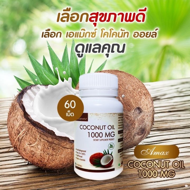 สินค้าออสเตรเลีย-ugenta-amax-น้ำมันมะพร้าวสกัดเย็นชนิดเม็ด-หุ่นดี-คุมหิว-ผิวสวย-ดีทอกซ์-สุขภาพดี-40-30-60-แคปซูล