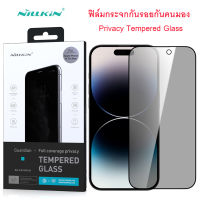 NILLKIN ฟิล์มกระจกกันคนมอง iPhone 14 Pro / 14 Pro Max ฟิล์มกระจกกันรอยเต็มจอ Guardian Privacy Screen Protector Tempered Glass