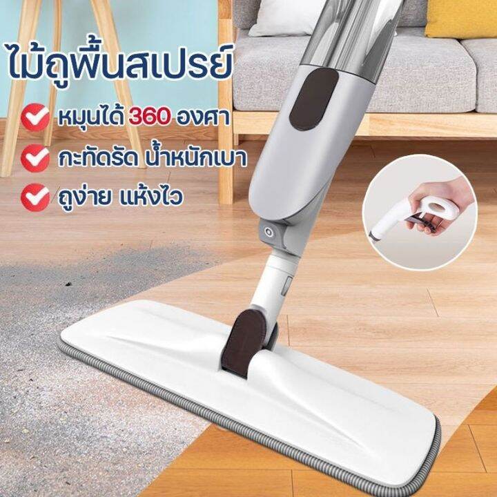 สเปรย์ม็อบ-spray-mop-ไม้ม็อบไอน้ำ-ไม้ม็อบสเปรย์-ไม้ม็อบหมุนได้360องศา-ในชุดมีไม้ม็อบ1ด้าม-ผ้า1ผืน