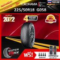 ลดล้างสต๊อก YOKOHAMA โยโกฮาม่า ยาง 1 เส้น (ยางใหม่ 2022) 225/50 R18 (ขอบ18) ยางรถยนต์ รุ่น Geolandar CV G058