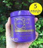 แลสลวย ทรีทเม้นท์ 5 กระปุก Lae sa Luay ผมสวย เงางาม 250ml.