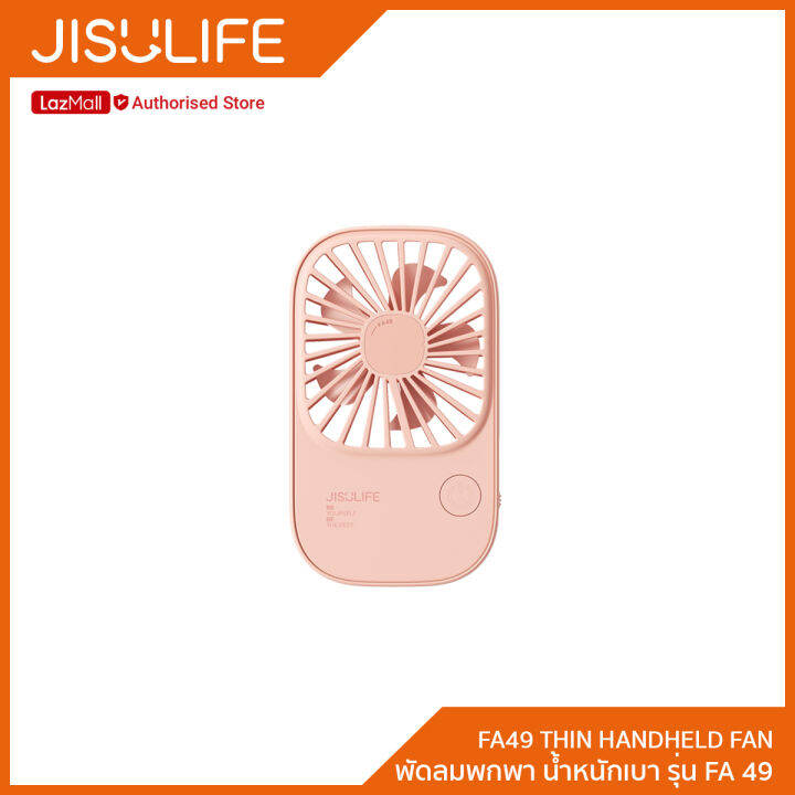 jisulife-fa49-thin-handheld-fan-พัดลมแบบมือถือพกพา-รับประกัน-6-เดือน