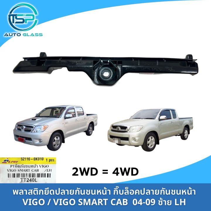 พลาสติกยึดกันชนหน้า-กิ๊บยึดกันชนหน้า-vigo-vigo-smart-cab-2wd-4wd-แยกข้างซ้ายขวา-งานยี่ห้อ-s-pry-กิ๊บปลายกันชนหน้า