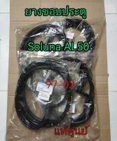 ส่งฟรี  ยางขอบประตู TOYOTA SOLUNA AL50 ปี 1997 - 2002 แท้ศูนย์