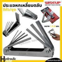 ประแจหกเหลี่ยมแบบตลับ 1.5-8 มม. 8 ตัว/ชุด WISEUP ชุดประแจหกเหลี่ยม