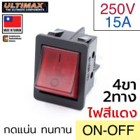 ULTIMAX สวิทซ์กระดก 2ทาง 4ขา ไฟสีแดง 250V AC 15A เปิดเปิด ON-OFF SPDT 4P (KY209/4PL) สวิทซ์ 220V