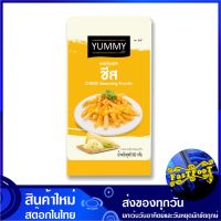 ผงปรุงรส ชีส 500 กรัม ยัมมี่ Yummy Cheese Seasoning Powder ผงเขย่า ผงโรย ผงคลุก ผงรสชีส รสชีส ผงชีส ชีส