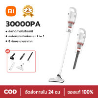 Xiaomi เครื่องดูดฝุ่น เครื่องดูดฝุ่นไร้สาย เครื่องดูดฝุ่นแบบด้ามจับ เครื่องดูดฝุ่นในบ้าน 30000Pa บ้านไร้สาย 2 ใน 1 vacuum cleaner