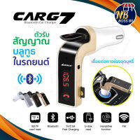 CARG7 Bluetooth ตัวเชื่อมบลูทูธฟังเพลงในรถยนต์ Car charger G7 FMtransmitter CAR G7 คาจี NBboss89