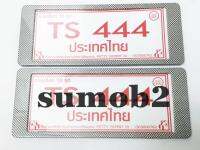 กรอบป้ายทะเบียนกันน้ำ  ป้ายกันน้ำ  ขอบ สั้น-สั้น แบบ  TS-444 เคปล่าร์ขาว