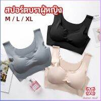 Boloni บราสปอร์ตผู้หญิง ชุดชั้นในไร้รอยต่อ บราไร้โครง เข้ารูป womens sports bra