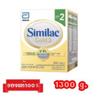 ‼โฉมใหม่_?Similac Gold-2_{1300g.}_ซิมิแลคโกลด์ สูตร2