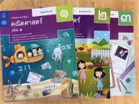 หนังสือเรียนรายวิชาพื้นฐาน คณิตศาสตร์  ม1.-ม.3 ล.2  อค.