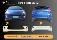 ♥ สเกิร์ต ฟอร์ด เฟียสต้า Ford Fiesta Year 2012