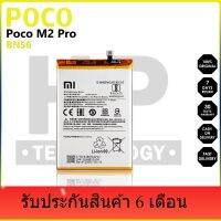 BN56 Battery Poco M2 Pro