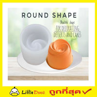 Confectionery silicone mold บล็อคทำขนมรูปดอกไม้ เกลียว 5D Round Shape พิมพ์ซิลีโคน พิมพ์ขนมต่างๆ พิมพ์วุ้น พิมพิ์น้ำแข็ง ซิลิโคนทำขนม พิมพ์ซิลิโคน T1652