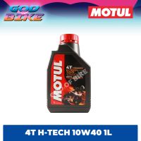 น้ำมันเครื่องสังเคราะห์ 100% Motul 4T H-Tech100 SAE10W-40