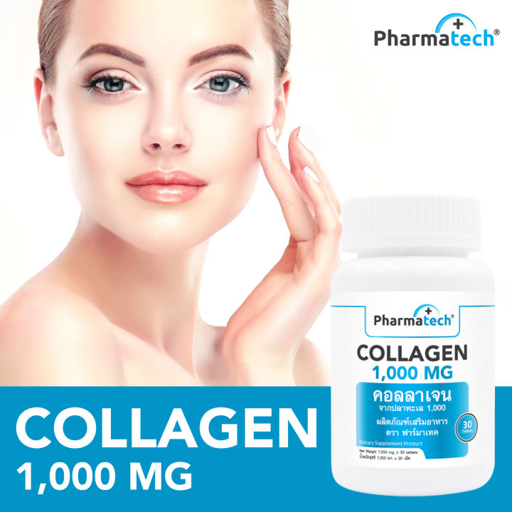 แพ็คคู่-คอลลาเจนเม็ด-1000-มก-วิตามินซี-ฟาร์มาเทค-marine-collagen-1000-mg-เม็ด-vitamin-c-pharmatech-วิตามินซี-60-มก