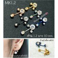 MK1.2 (1pc.) ส่งจากไทย จิวสะดือ Mickey จิวเพชร ก้านสแตนเลสแท้ 1.2 ยาว 10mm. หัวมิกกี้ 8 mm.