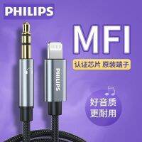 Philips Apple ช่องรับสัญญาณเสียงรถสายออดิโอฟ้าผ่าเป็น3.5Mm การแปลงสายข้อมูล iPhone รถ