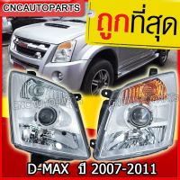 ไฟหน้า ISUZU D-MAX โปรเจคเตอร์ ปี 2007 - 2011 Dmax D-max ดีแม็ก ดีแม็ค projector