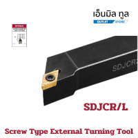 ด้าม ด้ามมีด กลึงด้านนอก SDJCR / SDJCL ใช้กับเม็ด D07 / D11/ DCMT ลดการสั่นสะเทือนสูง