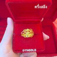 แหวนทองครึ่งสลึงYHGOLD ลายหัวใจสามดวงทองคำแท้96.5% มีใบรับประกัน ทักแชทแจ้งขนาดได้ค่ะ