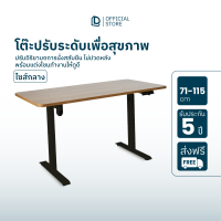 [ส่งฟรีทั่วไทย] โต๊ะปรับระดับไฟฟ้า DreamDesk Size M 70*140 ซม. รับประกัน 5 ปีทุกชิ้นส่วน นั่งสลับยืนทำงานได้ แต่งห้องทำงาน เพิ่ม Productivity